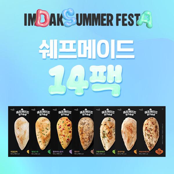 [1팩1,586원 ] 쉐프메이드 닭가슴살 7종 100g x 14팩