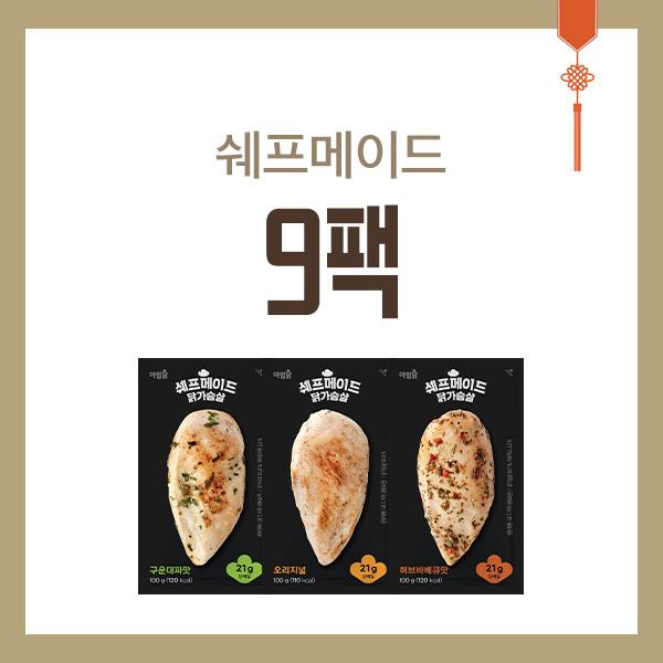 [1팩 1,644원] 쉐프메이드 시즌2 3종 9팩
